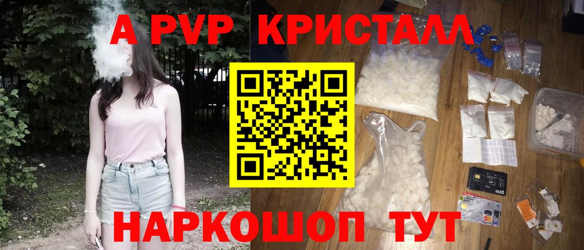 Усть-Джегута  Alpha PVP кристаллы  Вход с VPN  APVP  A PVP кристаллы  A-PVP Соль 