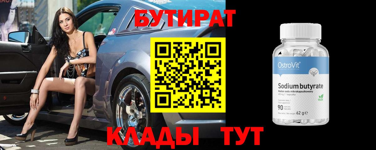 Бутират бутик  БУТИРАТ  Усть-Джегута  Вход с VPN 