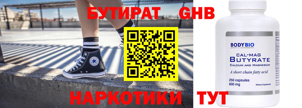 БУТИРАТ BDO 33% Усть-Джегута
