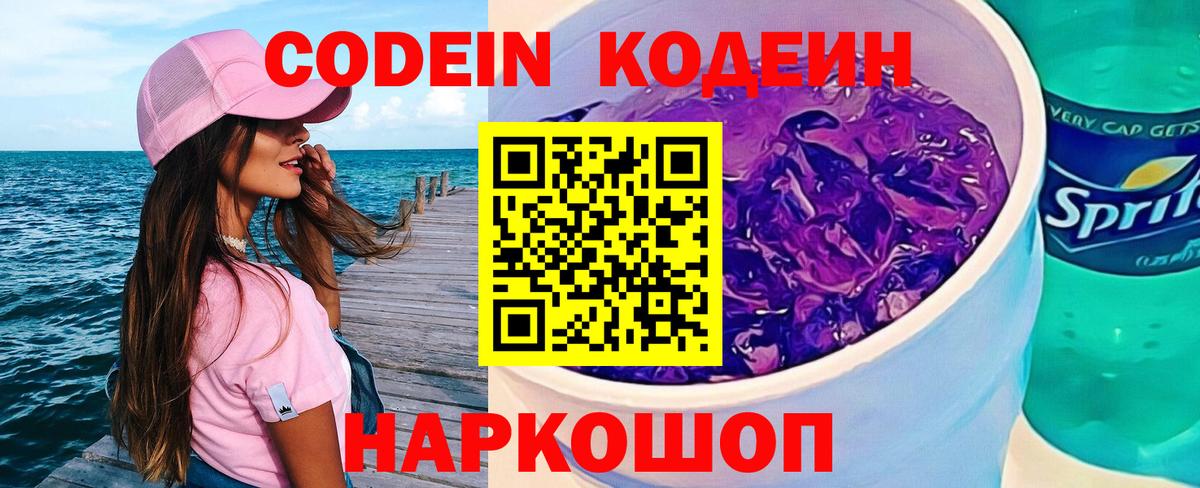 Кодеиновый сироп Lean напиток Lean (лин) Усть-Джегута