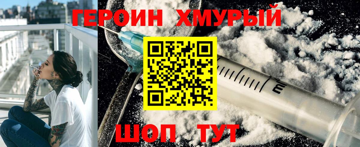 Героин VHQ Усть-Джегута