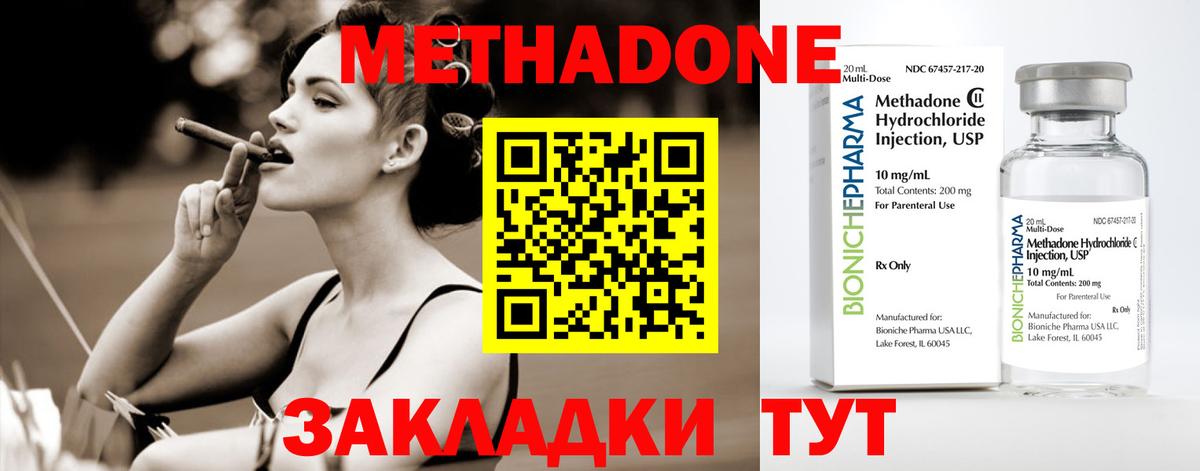 МЕТАДОН methadone Усть-Джегута
